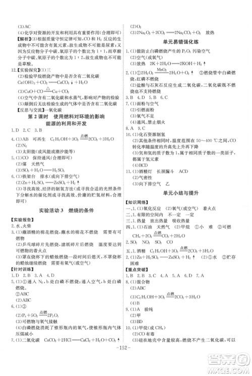 安徽师范大学出版社2021课时A计划九年级上册化学人教版参考答案