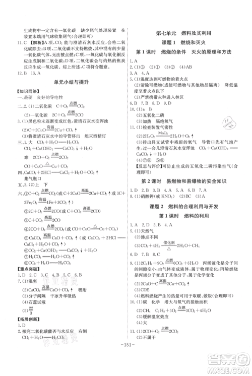 安徽师范大学出版社2021课时A计划九年级上册化学人教版参考答案