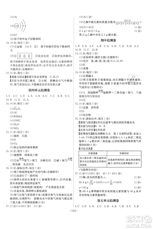 安徽师范大学出版社2021课时A计划九年级上册化学人教版参考答案