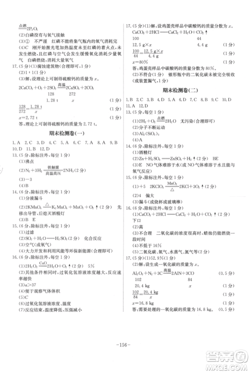 安徽师范大学出版社2021课时A计划九年级上册化学人教版参考答案