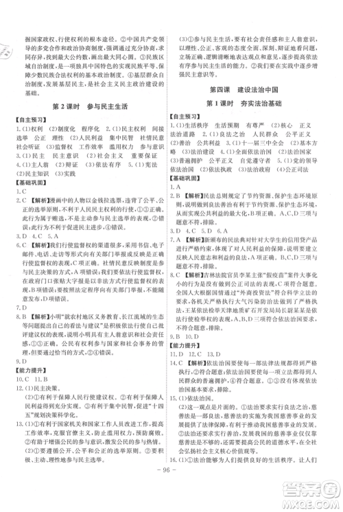 安徽师范大学出版社2021课时A计划九年级上册道德与法治人教版参考答案