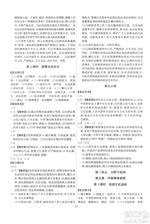 安徽师范大学出版社2021课时A计划九年级上册道德与法治人教版参考答案