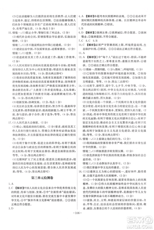 安徽师范大学出版社2021课时A计划九年级上册道德与法治人教版参考答案