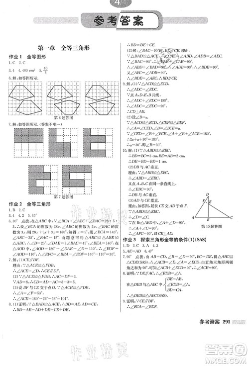 龙门书局2021启东中学作业本八年级数学上册JS江苏版答案