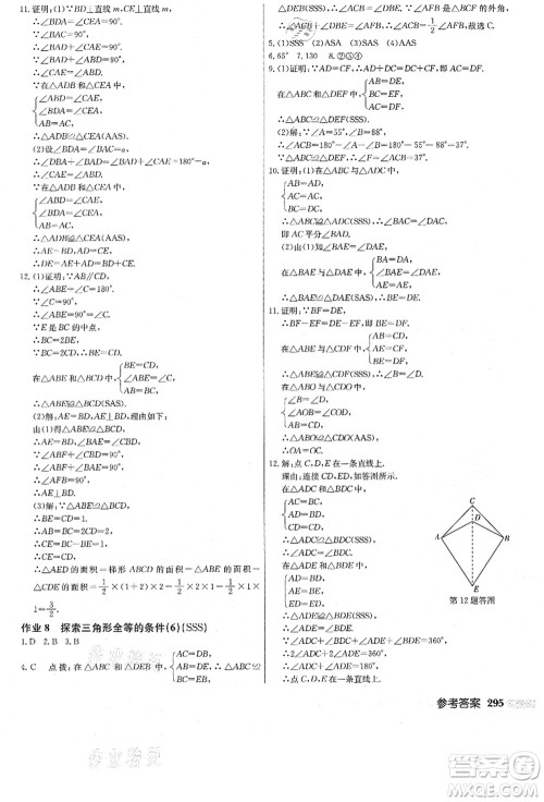 龙门书局2021启东中学作业本八年级数学上册JS江苏版答案