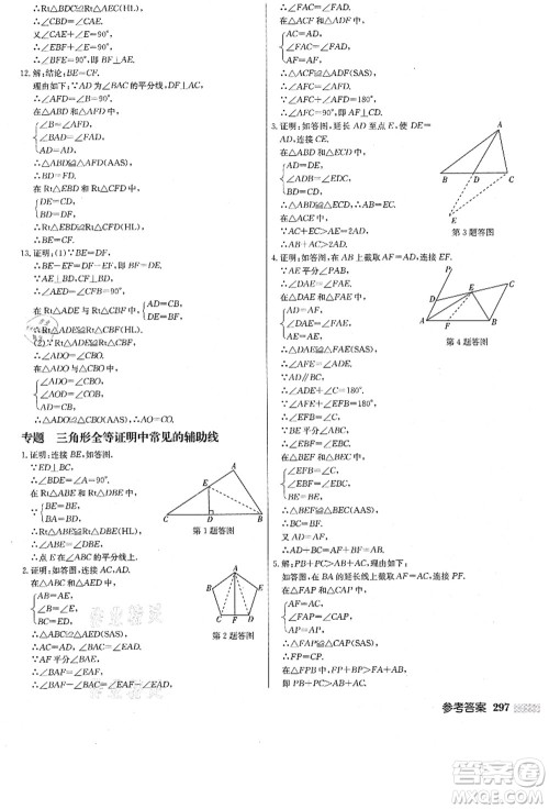 龙门书局2021启东中学作业本八年级数学上册JS江苏版答案
