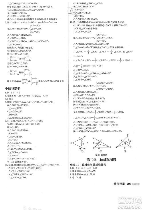 龙门书局2021启东中学作业本八年级数学上册JS江苏版答案