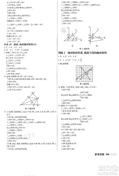 龙门书局2021启东中学作业本八年级数学上册JS江苏版答案