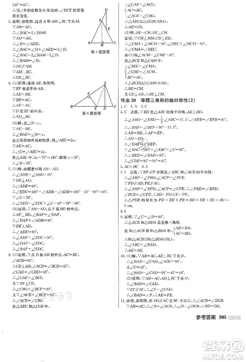 龙门书局2021启东中学作业本八年级数学上册JS江苏版答案