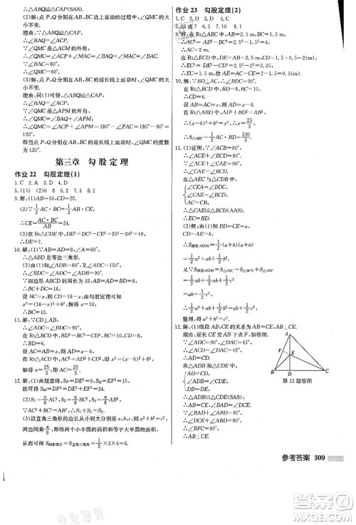 龙门书局2021启东中学作业本八年级数学上册JS江苏版答案