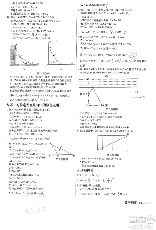 龙门书局2021启东中学作业本八年级数学上册JS江苏版答案