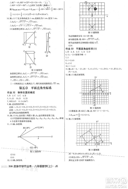 龙门书局2021启东中学作业本八年级数学上册JS江苏版答案