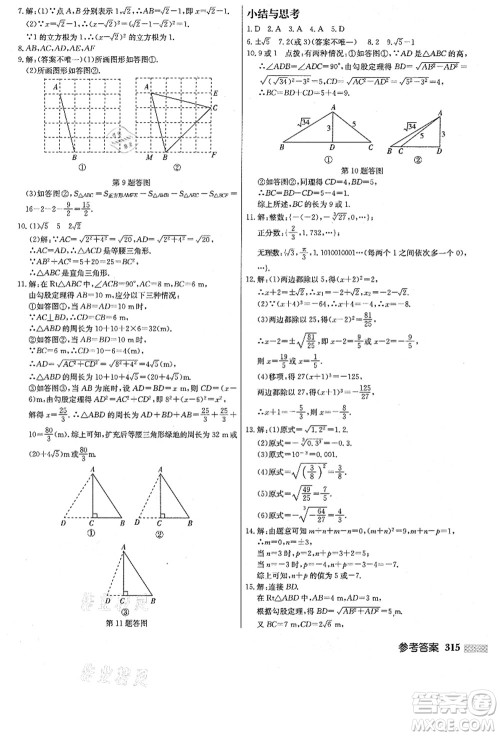 龙门书局2021启东中学作业本八年级数学上册JS江苏版答案