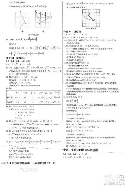 龙门书局2021启东中学作业本八年级数学上册JS江苏版答案