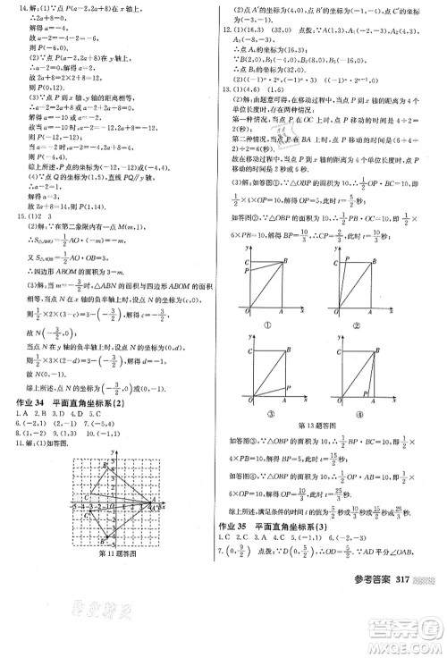 龙门书局2021启东中学作业本八年级数学上册JS江苏版答案