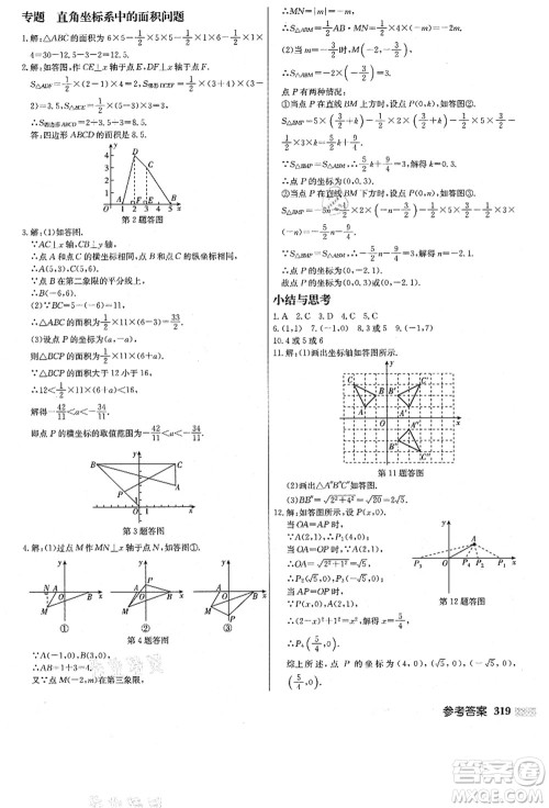 龙门书局2021启东中学作业本八年级数学上册JS江苏版答案