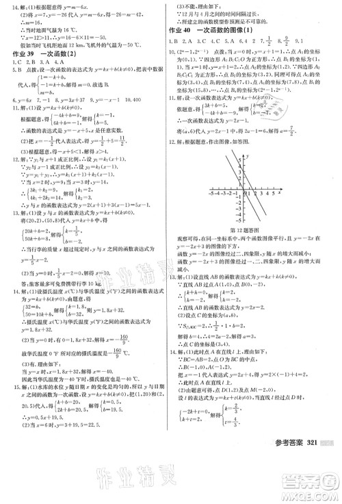 龙门书局2021启东中学作业本八年级数学上册JS江苏版答案