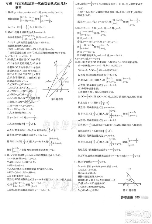 龙门书局2021启东中学作业本八年级数学上册JS江苏版答案