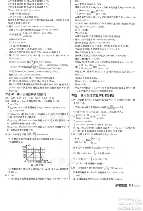 龙门书局2021启东中学作业本八年级数学上册JS江苏版答案