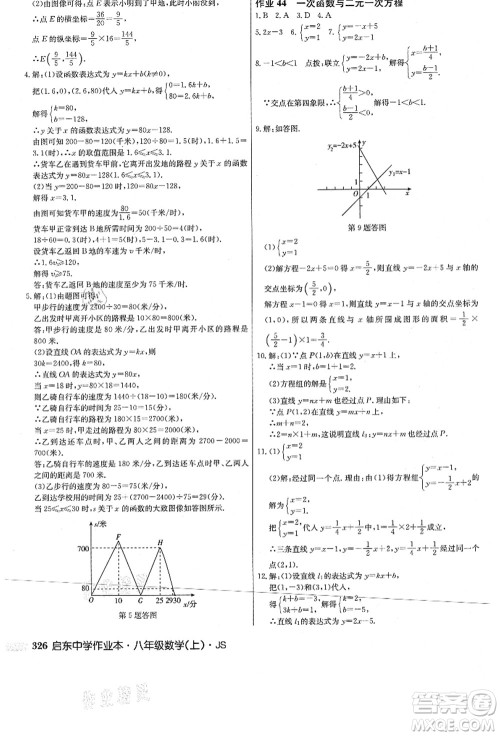 龙门书局2021启东中学作业本八年级数学上册JS江苏版答案