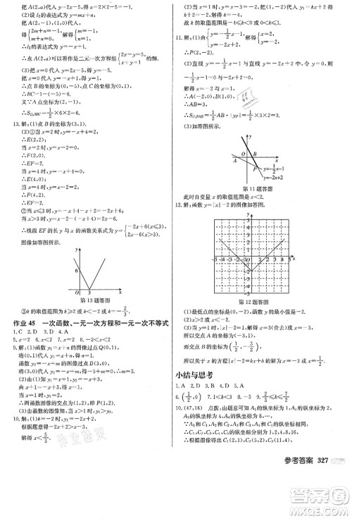 龙门书局2021启东中学作业本八年级数学上册JS江苏版答案