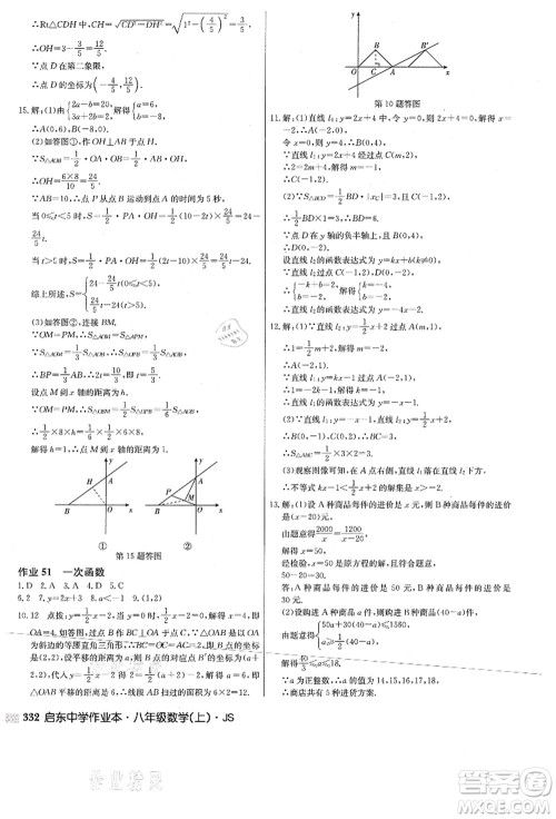 龙门书局2021启东中学作业本八年级数学上册JS江苏版答案