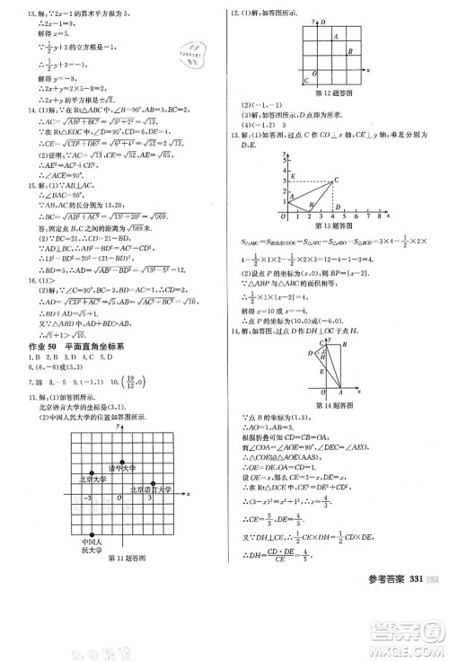 龙门书局2021启东中学作业本八年级数学上册JS江苏版答案