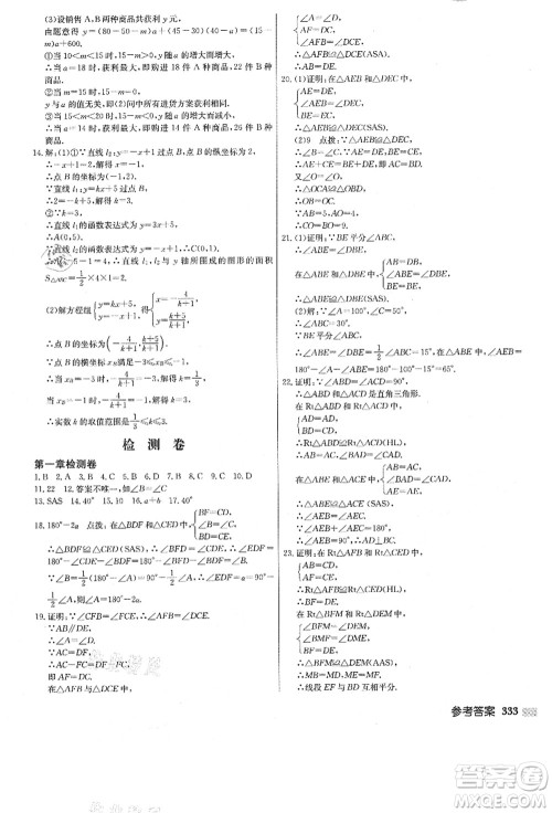 龙门书局2021启东中学作业本八年级数学上册JS江苏版答案