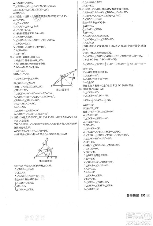 龙门书局2021启东中学作业本八年级数学上册JS江苏版答案