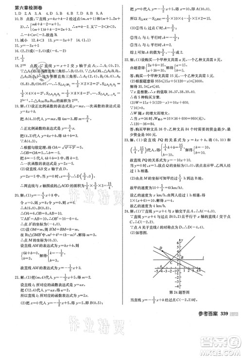 龙门书局2021启东中学作业本八年级数学上册JS江苏版答案