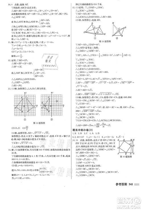 龙门书局2021启东中学作业本八年级数学上册JS江苏版答案