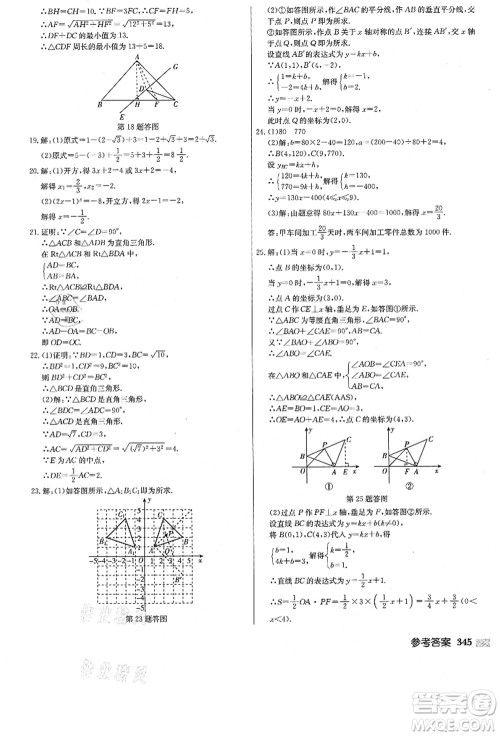 龙门书局2021启东中学作业本八年级数学上册JS江苏版答案