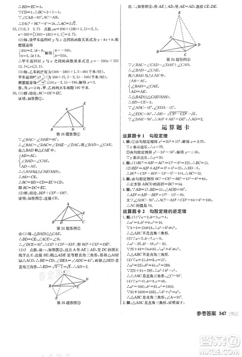 龙门书局2021启东中学作业本八年级数学上册JS江苏版答案