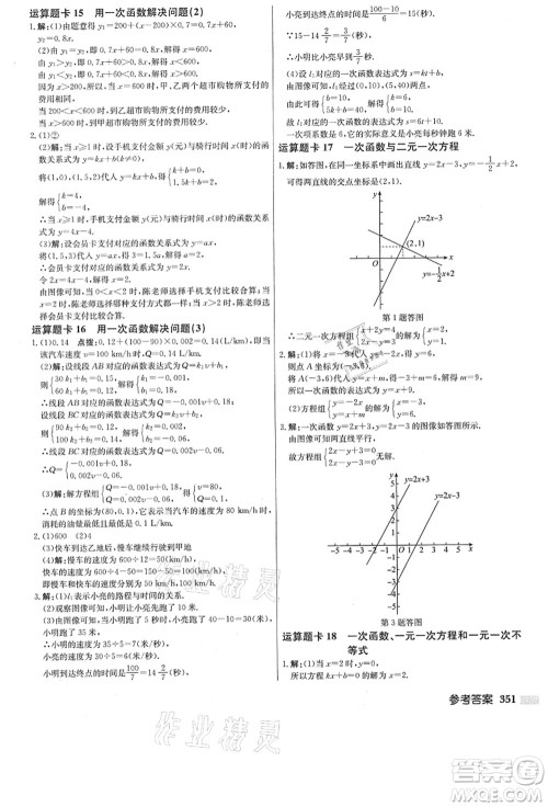 龙门书局2021启东中学作业本八年级数学上册JS江苏版答案