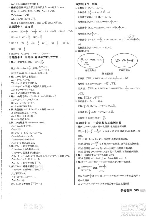 龙门书局2021启东中学作业本八年级数学上册JS江苏版答案