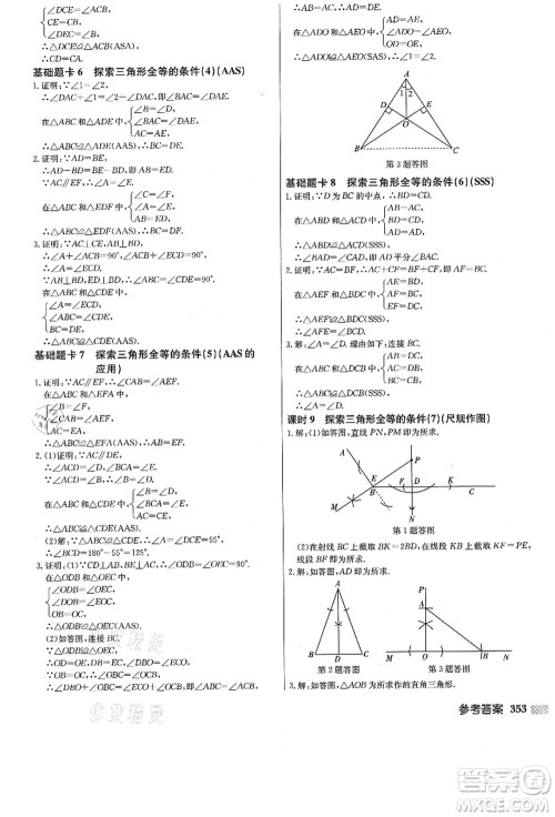 龙门书局2021启东中学作业本八年级数学上册JS江苏版答案