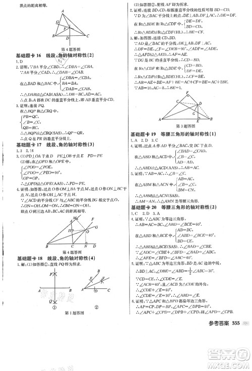 龙门书局2021启东中学作业本八年级数学上册JS江苏版答案