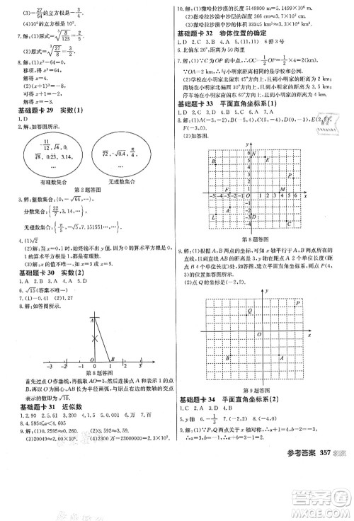 龙门书局2021启东中学作业本八年级数学上册JS江苏版答案