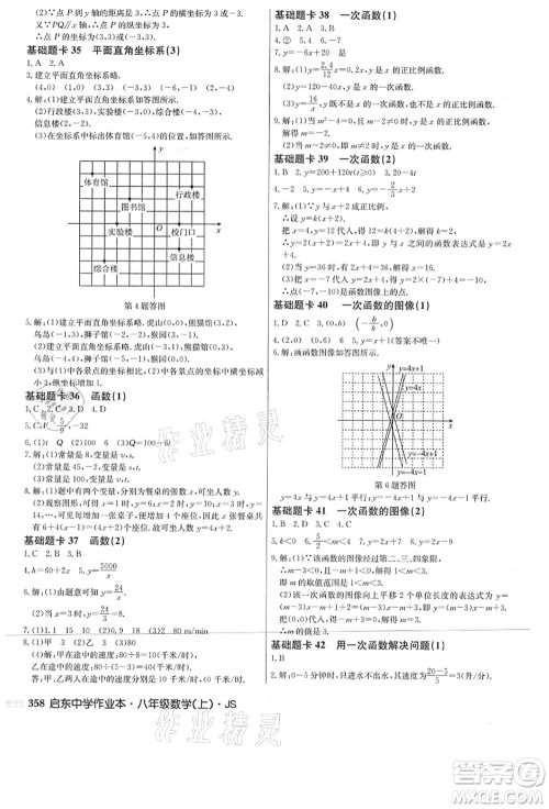 龙门书局2021启东中学作业本八年级数学上册JS江苏版答案