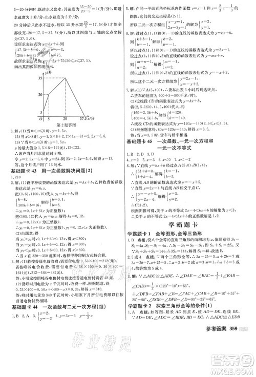 龙门书局2021启东中学作业本八年级数学上册JS江苏版答案