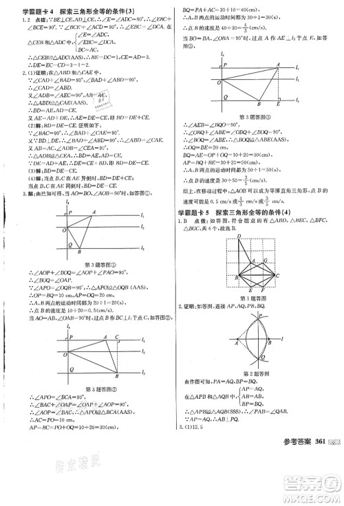 龙门书局2021启东中学作业本八年级数学上册JS江苏版答案