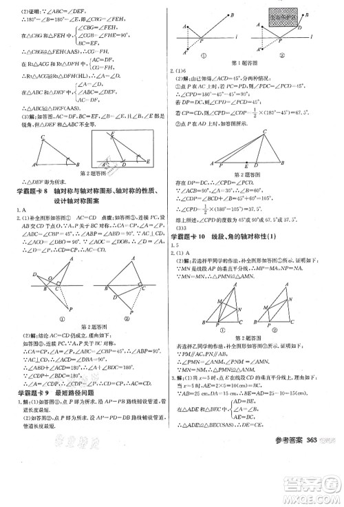 龙门书局2021启东中学作业本八年级数学上册JS江苏版答案