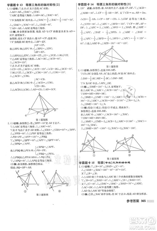 龙门书局2021启东中学作业本八年级数学上册JS江苏版答案