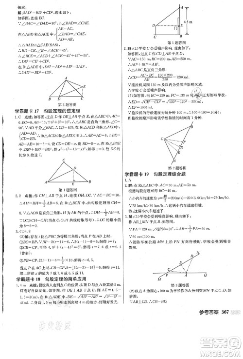 龙门书局2021启东中学作业本八年级数学上册JS江苏版答案