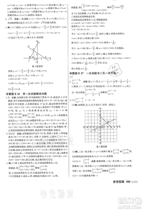 龙门书局2021启东中学作业本八年级数学上册JS江苏版答案