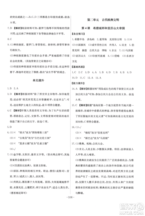 安徽师范大学出版社2021课时A计划九年级上册历史人教版参考答案
