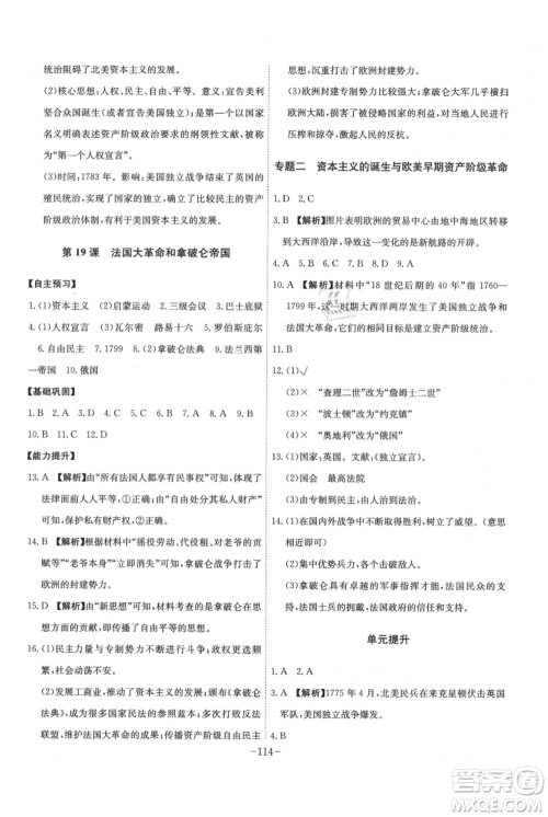 安徽师范大学出版社2021课时A计划九年级上册历史人教版参考答案