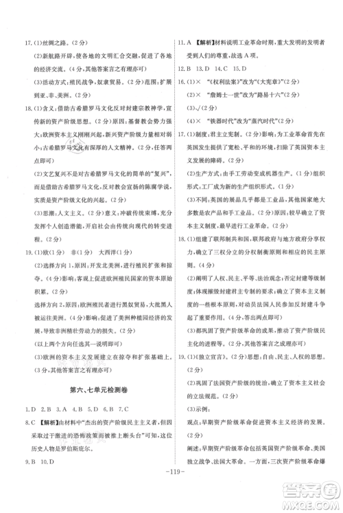 安徽师范大学出版社2021课时A计划九年级上册历史人教版参考答案