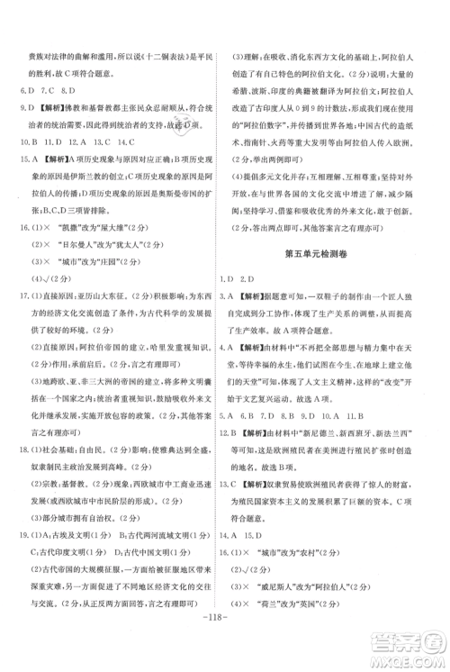 安徽师范大学出版社2021课时A计划九年级上册历史人教版参考答案