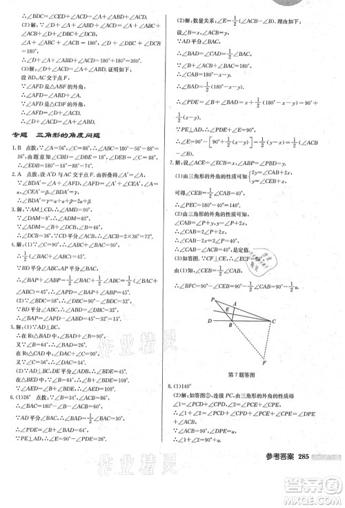 龙门书局2021启东中学作业本八年级数学上册R人教版答案